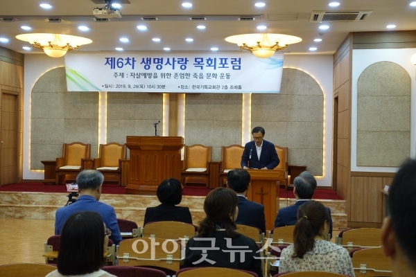 한국생명의전화가 주최하는 제6차 생명사랑 목회포럼이 지난 26일 한국기독교회관에서 열렸다.