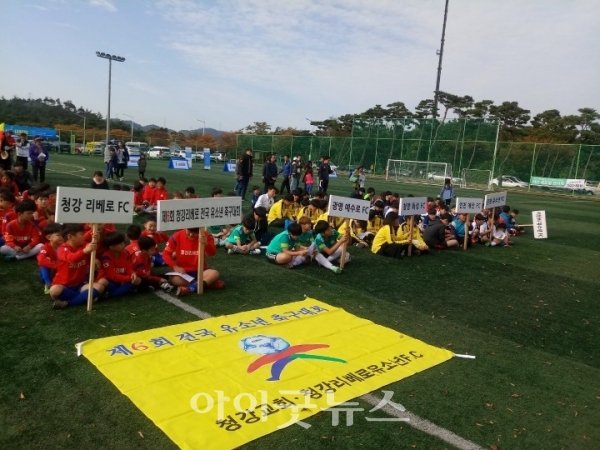 청강교회가 주최한 전국유소년클럽축구대회