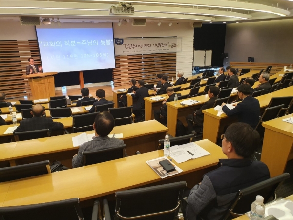 한국교회법학회는 지난달 31일 사랑의교회에서 항존직과 임기제, 신임투표제와 관련해 세미나를 개최했다.