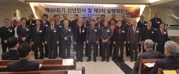 한국장로회총연합회 제39회기 2020년 신년인사 및 제3차 실행위원회가 지난 8일 한국기독교연합회관 3층 중강당에서 거행됐다.