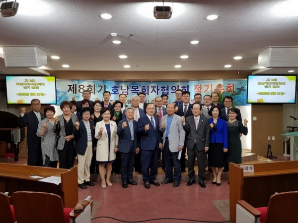 제8회 호남목회자협의회 정기총회가 지난 21일 광주 백향목교회에서 개최됐다.