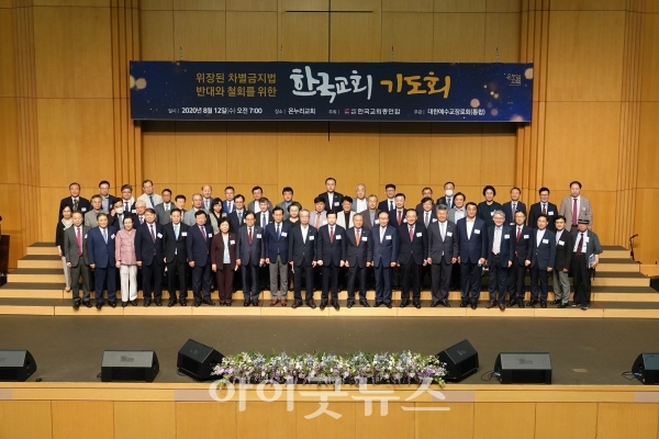 차별금지법 반대와 철회를 위한 한국교회기도회가 지난 12일 서울 용산구 서빙고 온누리교회에서 진행됐다.