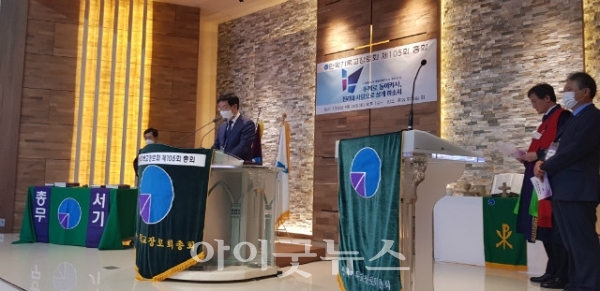한국기독교장로회 제105회 정기총회가 지난 28일 비대면 온라인으로 진행됐다.
