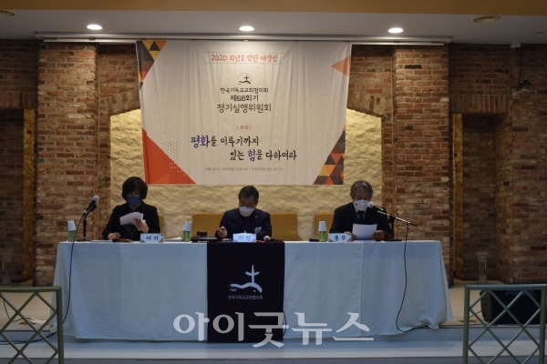 교회협 68회기 제4차 실행위원회가 지난 22일 한국교회100주년기념관에서 진행됐다.