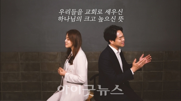 소망을 노래하는 찬양사역자 김진태 전도사(오른쪽)가 최근 조찬미 사역자 함께한 새 싱글 '우리가 교회입니다'를 발매했다.