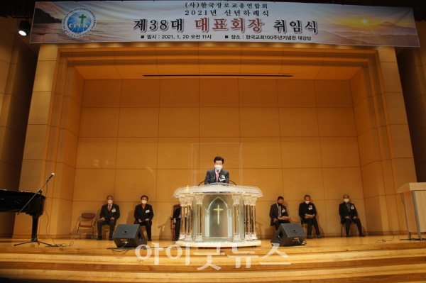 한장총 2021년 신년하례식 및 대표회장 취임식이 20일 한국교회100주년기념관 글로리아홀에서 진행됐다.
