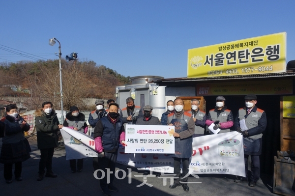 한교연 2021 사랑의 연탄 나눔 행사가 지난 18일 서울 중계동 백사마을에서 진행됐다.