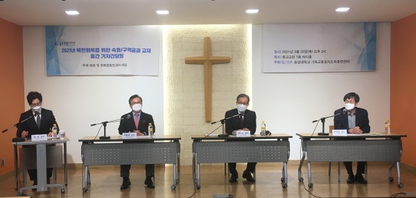 '2021 북한 회복 위한 구역공과 교재' 출간 기자간담회가 지난 25일 서울 종교교회에서 진행된 가운데, 교재에 대한 해설 등이 설명되고 있다.