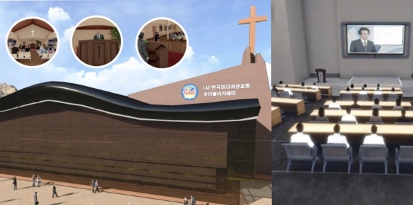 ▲ 한국미디어선교회가 자체개발한 VR 플랫폼을 활용해 ‘바이블 아카데미’를 개강했다. (사진:한국미디어선교회)