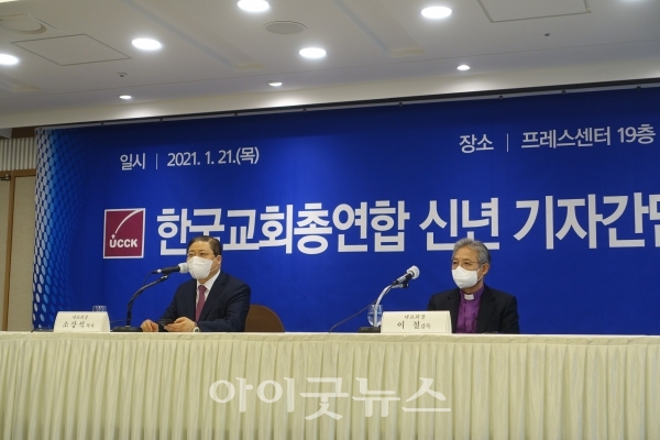 지난 1월 열린 한국교회총연합 신년 기자간담회 모습. 이 자리에서 소강석 목사는 “연내에 연합단체 통합과 관련한 중대 이슈가 있을 것”이라고 호언장담했다.