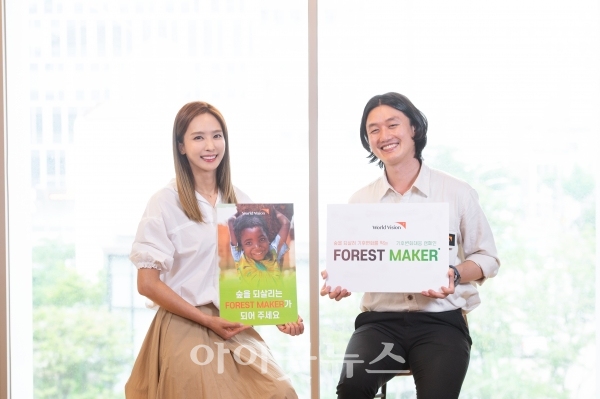 월드비전이 산림복원사업(FMNR)을 후원할 수 있는 ‘포레스트 메이커’ 캠페인을 진행한다.