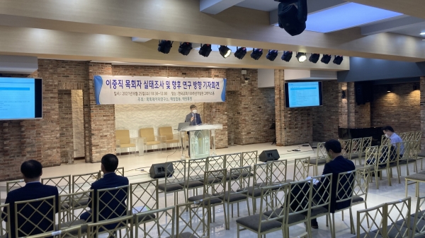 목회데이터연구소는 지난 25일 한국기독교100주년 기념관에서 이중직 목회자 실태조사 결과를 발표했다. 김진양 부대표가 조사 내용과 의미에 대해 설명하고 있다.