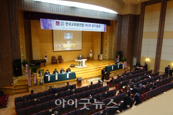 한교총 제5회 정기총회가 지난 2일 한국교회100주년기념관 대강당에서 진행됐다.