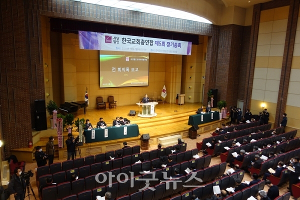 한교총 제5회 정기총회가 지난 2일 한국교회100주년기념관 대강당에서 열렸다.