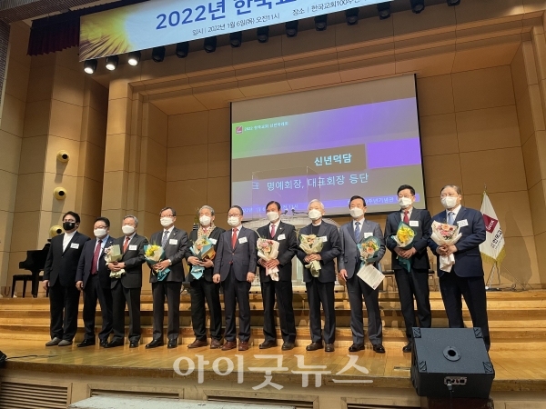한교총 신년하례회가 6일 한국교회100주년기념관 대강당에서 진행됐다. 명예회장들이 등단해 덕담을 전하고 있다.
