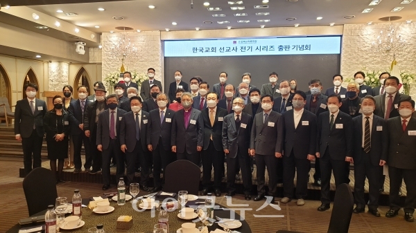 ‘한국교회 선교사 전기시리즈’ 출판 기념회가 지난달 28일 여의도 CCMM빌딩에서 진행됐다.