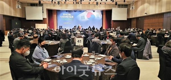 지난 2일 63빌딩 컨벤션센터에서 열린 ‘한국교회 나라사랑기도회’ 모습.