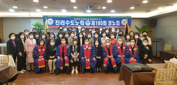 진리수도회는 지난 12일 한국기독교연합회관 에서 제105회 정기노회를 개최했다.