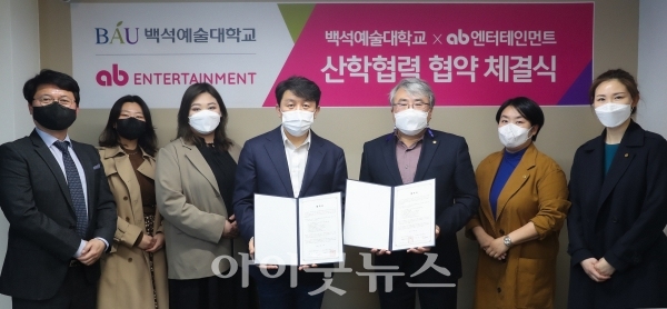 백석예술대학교 영상학부가 지난 15일 ab엔터테인먼트와 산학협력협약을 체결했다.
