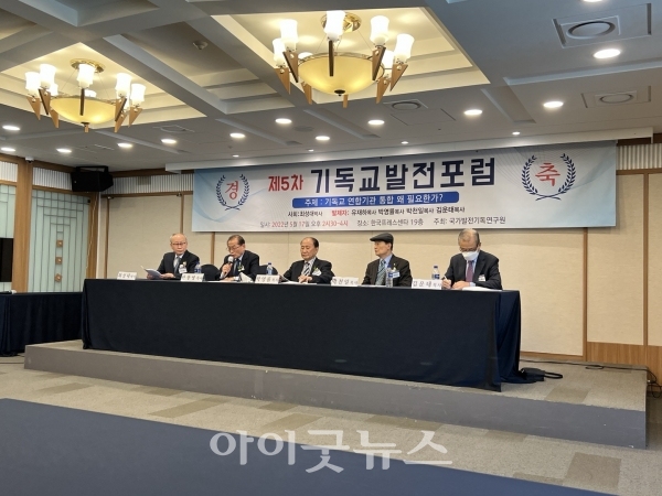 제5차 기독교 발전 포럼이 지난 17일 한국프레스센터 19층 회견장에서 '기독교 연합기관 통합 왜 필요한가'를 주제로 열렸다.