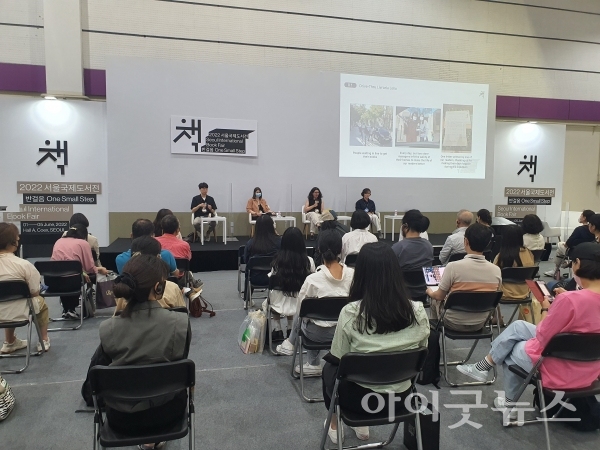국내 최대 규모의 책 축제인 ‘2022 서울국제도서전’이 지난 1일부터 5일까지 서울 삼성동 코엑스 전시관 A홀에서 열렸다.