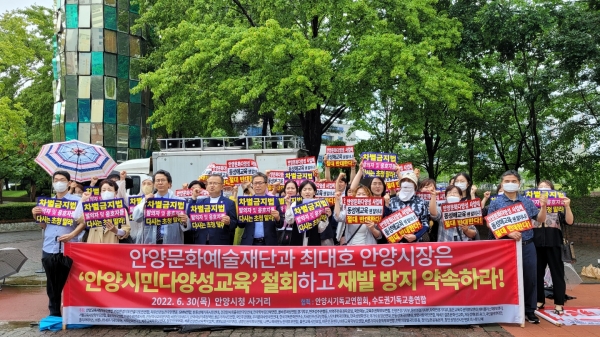 시민단체들이 지난 30일 기자회견을 열고 차별금지법을 옹호하는 안양시의 문화사업을 규탄했다.