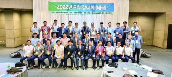 세계선교위원회가 지난 11~15일 태국 방콕에서 ‘2022 지부장대회’를 개최했다.