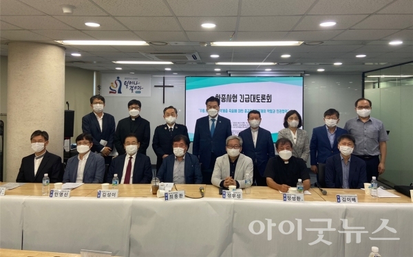 한국종교계사회복지협의회는지난 1일 오후 3시, 충정로 구세군빌딩 세미나실에서 ‘한종사협 긴급대토론회’를 개최했다.