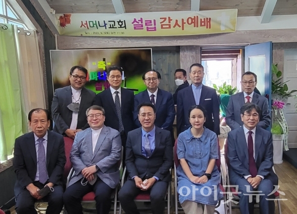 서울노회는 지난 3일 충청북도 제천에서 서머나교회 설립 감사예배를 드렸다.