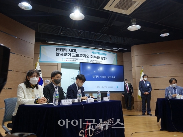 한교총이 지난 14일 서울신대 본관 소강당에서 '한국교회 교육 심포지엄'을 개최했다.