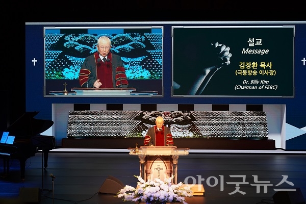 극동방송은 지난 3일 극동아트홀에서 ‘이태원 참사 기도회’를 열었다.