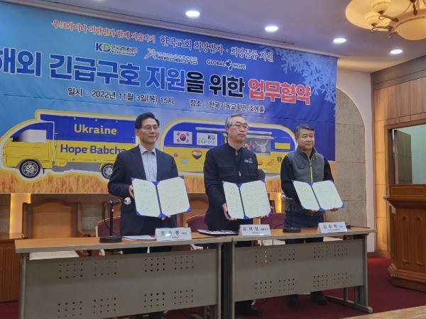 한국교회봉사단은 지난 3일 국내 봉사단체들과 희망밥차·희망물류 협약을 맺고, 우크라이나 국경지대 피난민들을 돕기 위한 캠페인을 전개한다.