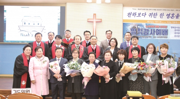 서울강동노회 산하 노아교회가 지난달 23일 임직감사예배를 드렸다.