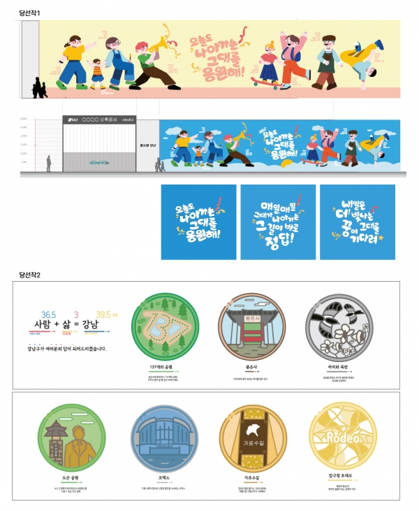 강남구청이 주관하는 ‘2022 그린스마트 캔버스 공모전’에서 당선 된 박주현, 장현서 학생의 디자인미술 작품.