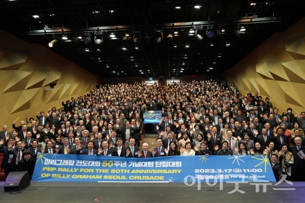 극동방송은 지난 17일 극동방송 아트홀에서 ‘빌리그래함 전도대회 50주년 기념대회 단합대회’를 개최했다.