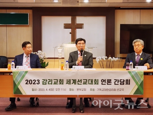 ‘2023년 감리교회 세계선교대회’가 오는 4월 23일부터 25일까지 꽃재교회에서 개최된다.