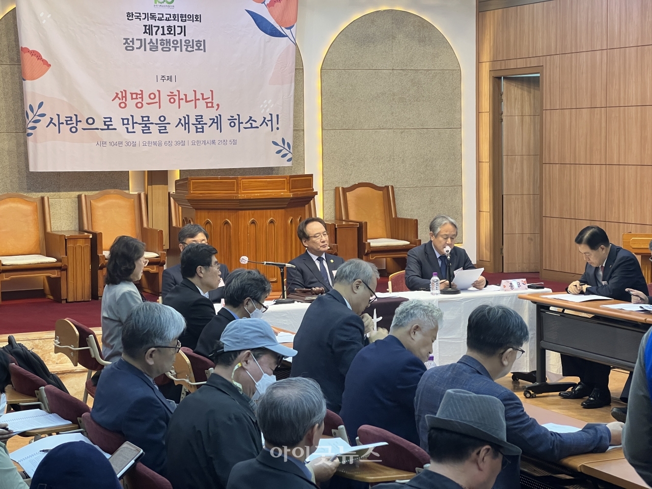 한국기독교교회협의회가 20일 한국기독교회관 2층 조에홀에서 제71회기 제2차 정기실행위원회를 열었다.