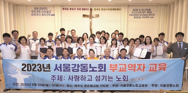 서울강동노회는 지난달 28일부터 30일까지 제주도서 부교역자 교육을 진행했다.