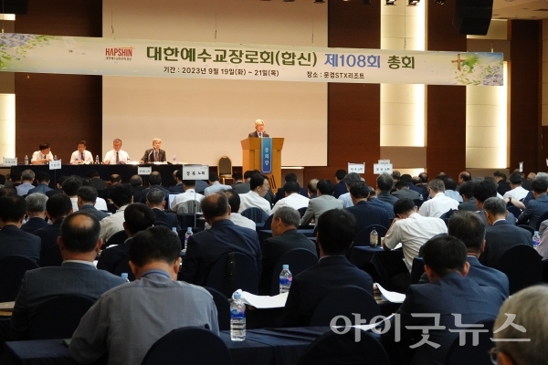 예장 합신 제108회기 정기총회가 지난 19일 경북 문경에서 열렸다.