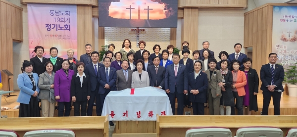 동남노회 제19회 정기노회가 지난 17일 안산 예정교회에서 열렸다.