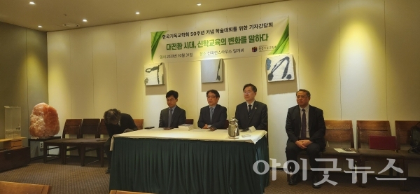 한국기독교학회 창립 50주년 기념, 52차 정기학술대회를 앞두고 지난 31일 기자간담회가 열렸다.