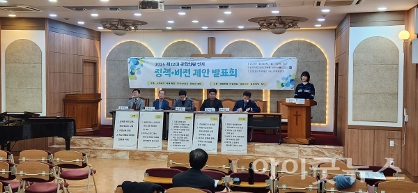 기독시민운동연대)가 지난 4일과 11일 양일간 한국기독교회관에서 제22대 총선의 정책과 비전을 제안하는 세미나를 개최했다.