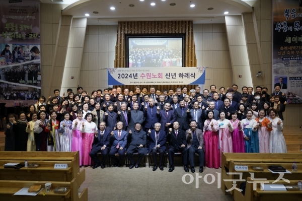 수원노회 신년하례회가 지난 15일 오전 10시 율전교회에서 개최됐다.