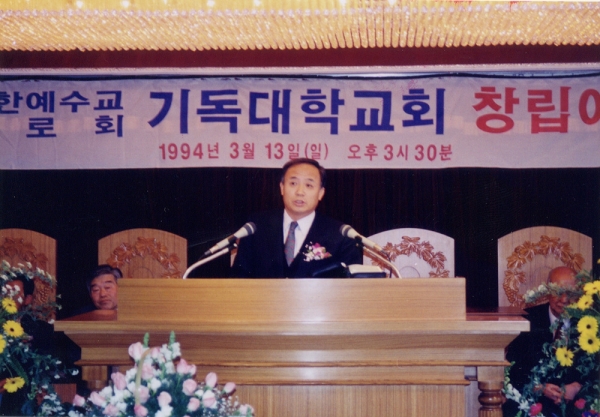 1994년 3월 13일 천안백석대학교회 설립 기념예배에서 장종현 목사가 말씀을 전하고 있다.