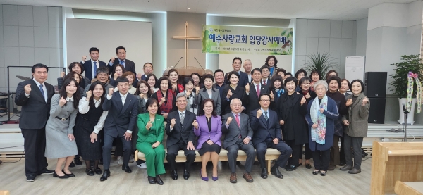 예수사랑교회는 지난 5일 인천광역시 서구에서 새성전 입당 감사예배를 드렸다.