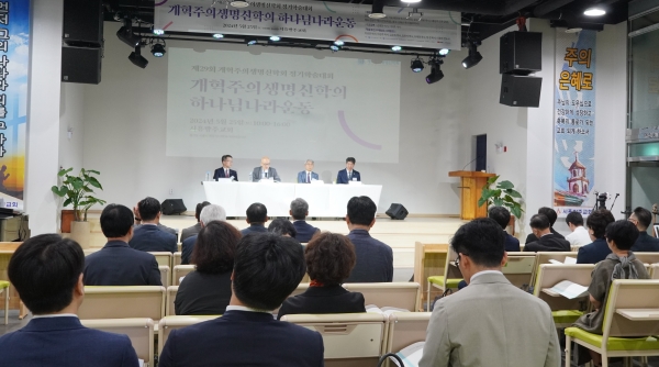 “개혁주의생명신학, 한국교회 연합의 근본정신 일깨우고 있어”