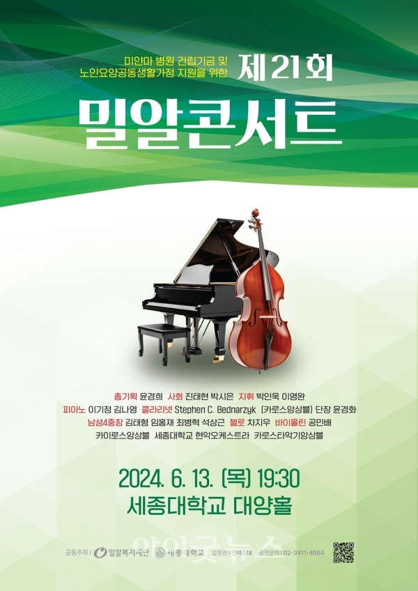 밀알복지재단, 제21회 밀알콘서트 개최