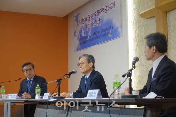 ‘2020 북한 회복을 위한 구역공과 교재’ 출간 기념 기자간담회가 지난달 29일 서울 종교교회에서 진행됐다.