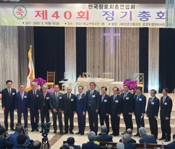 한국장로회총연합회는 지난 11일 제40회 정기총회를 개최하고, 김종현 신임대표회장을 추대했다.