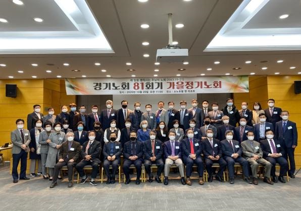 경기노회 제81회 정기노회가 지난 20일 홍천소노호텔앤리조트에서 개최됐다.